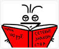 Книга о сетевых знакомствах